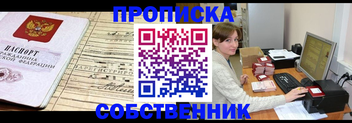 временная регистрация собственник в Губахе